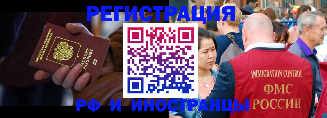 прописка 2025 в Ингушетии