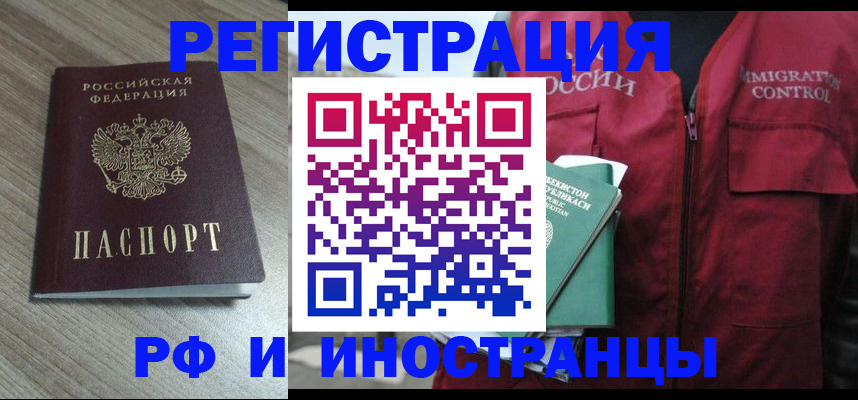 временная регистрация купить в Ингушетии